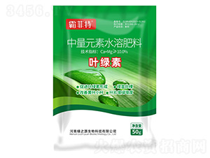 中量元素水溶肥料-葉綠素-綠之源