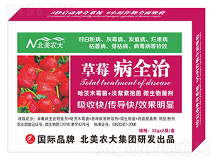 草莓病全治-北美農(nóng)大
