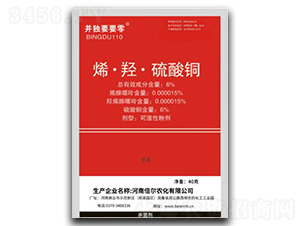 6%烯·羥·硫酸銅可濕性粉劑-并獨(dú)要要零-倍爾農(nóng)化
